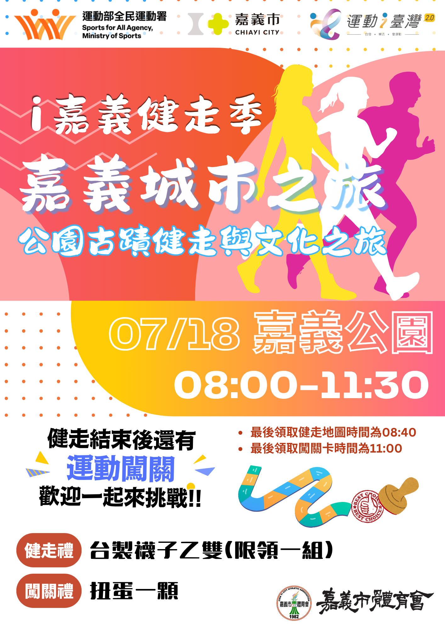 運動i台灣2.0 -