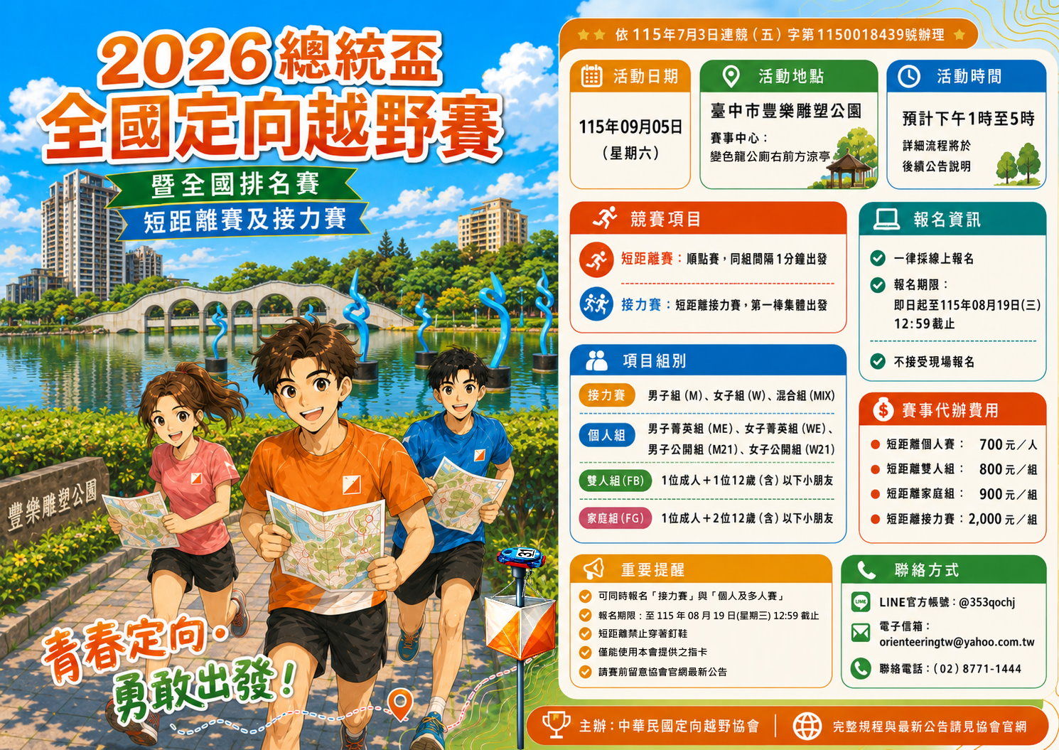 2026總統盃全國定