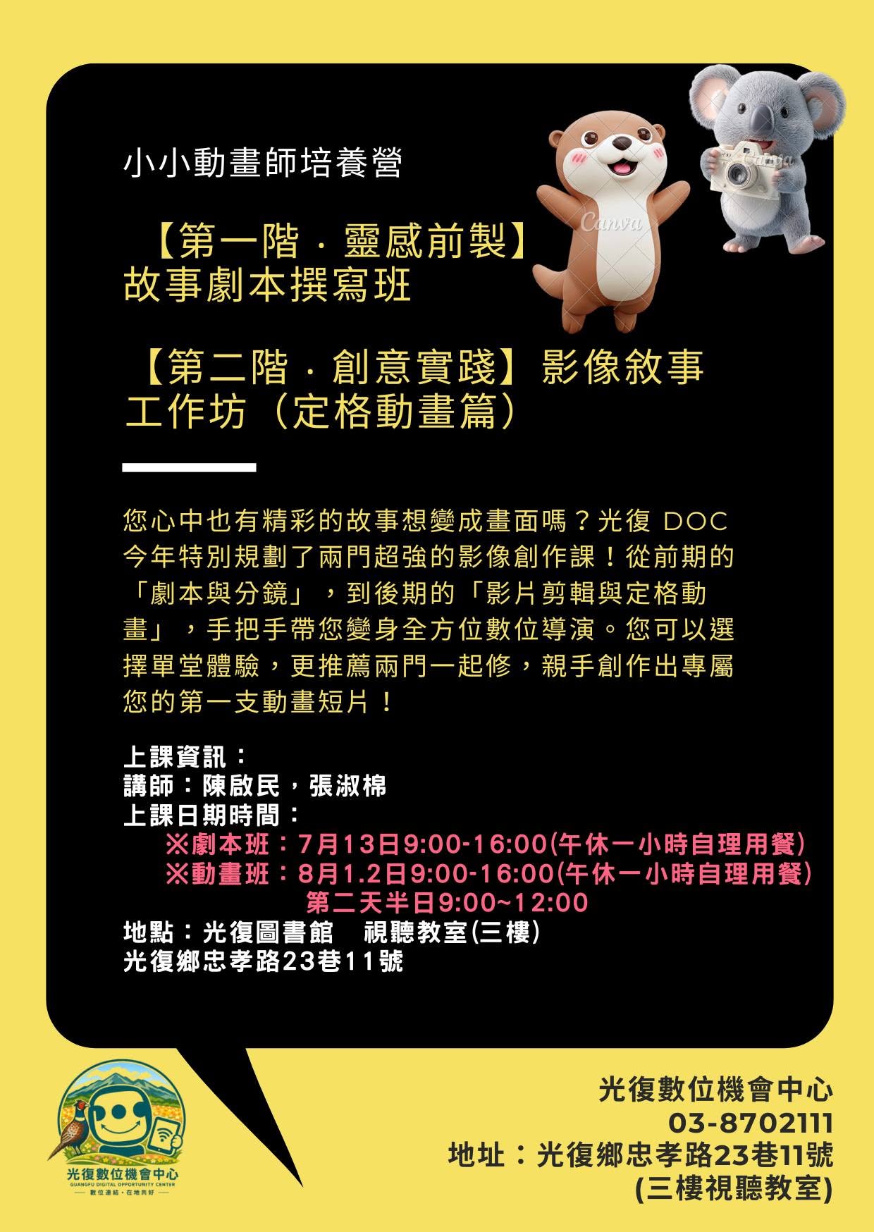 光復DOC 【Ai劇
