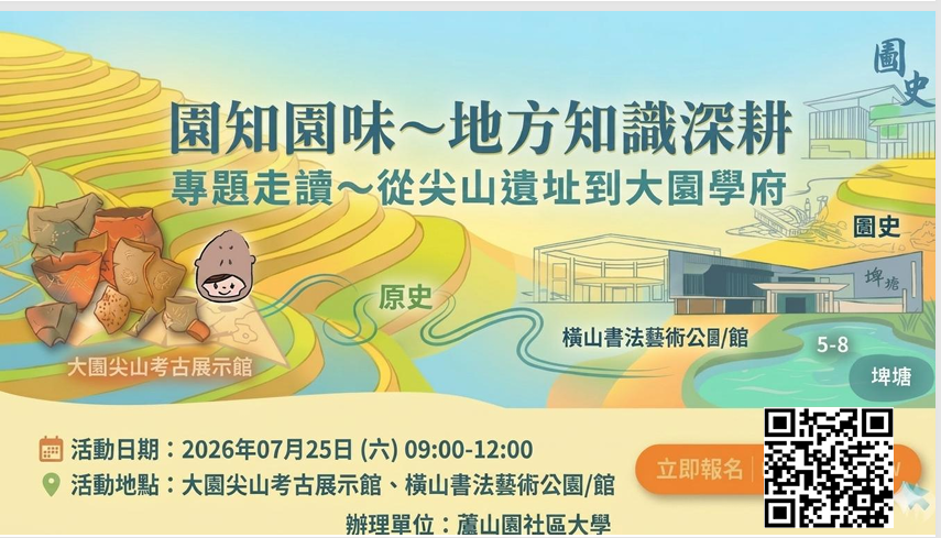 園知園味～地方知識｜