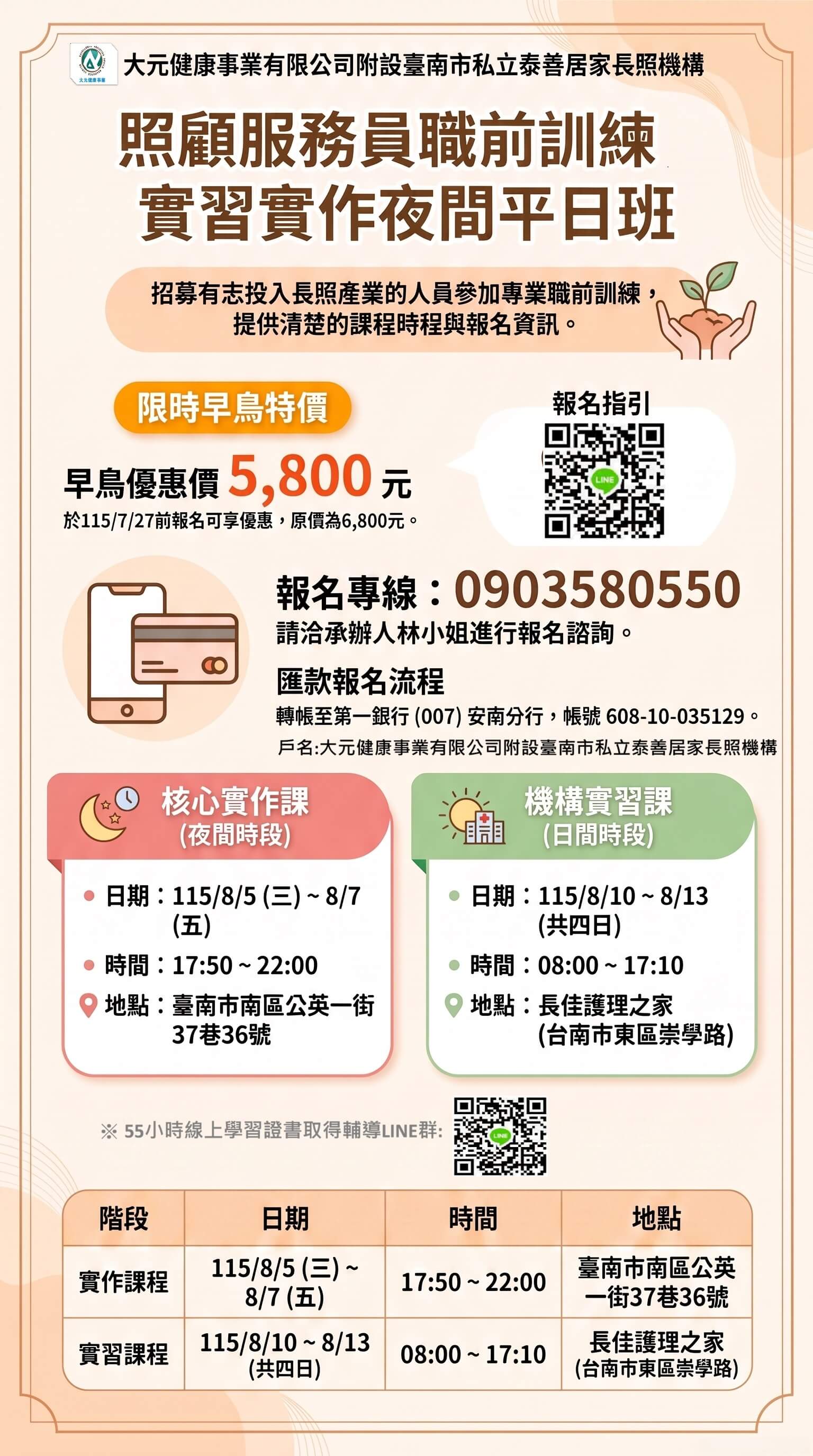 台南照顧服務員職前訓
