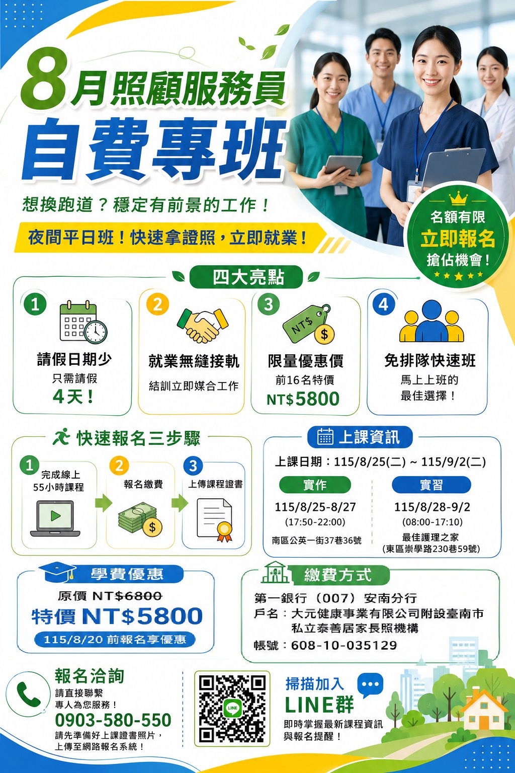 台南照顧服務員職前訓練班(實習實作夜間平日班)