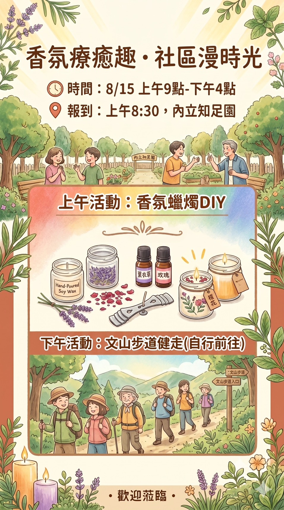 8/15香氛療育趣 