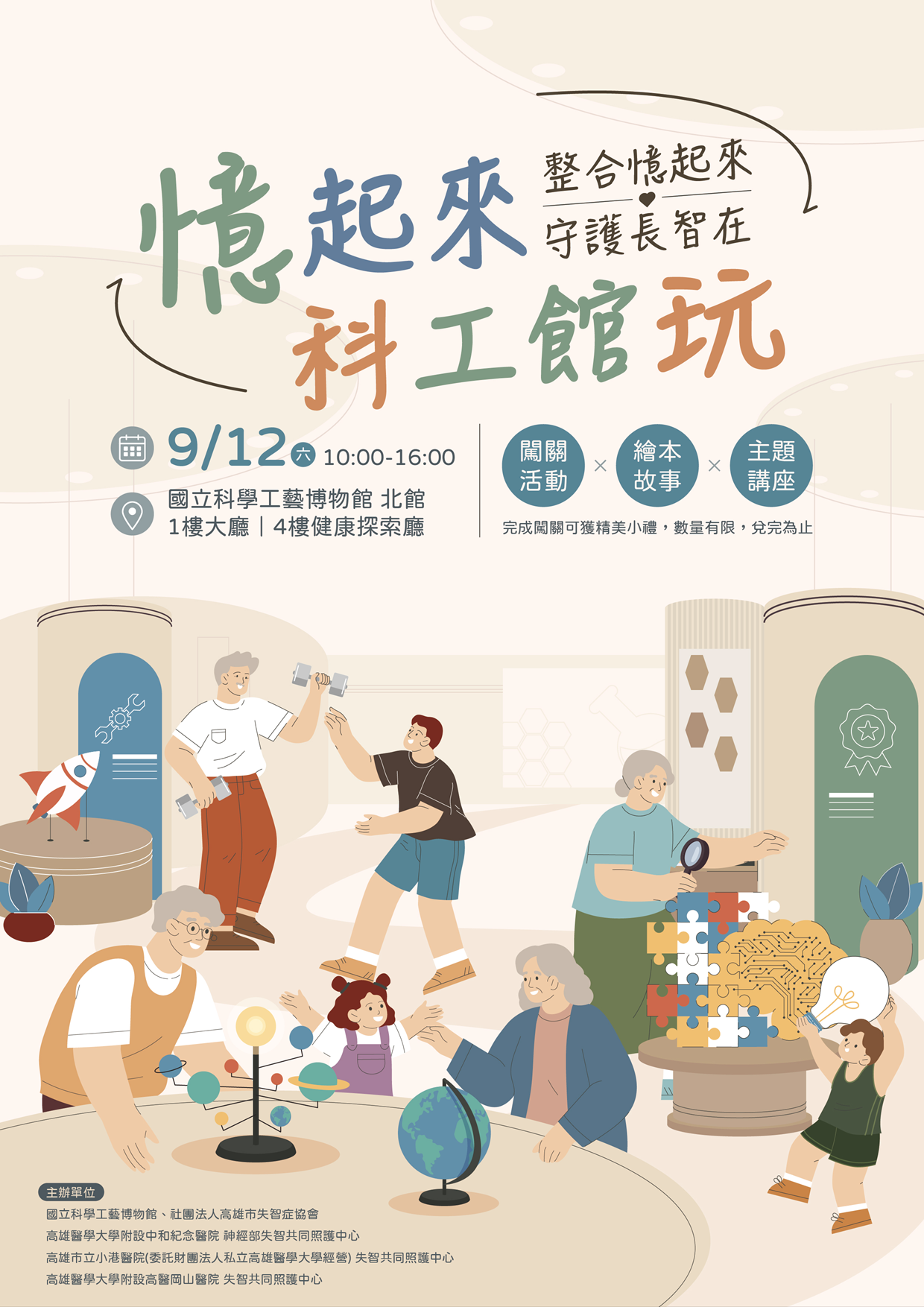 『憶起來科工館玩_整