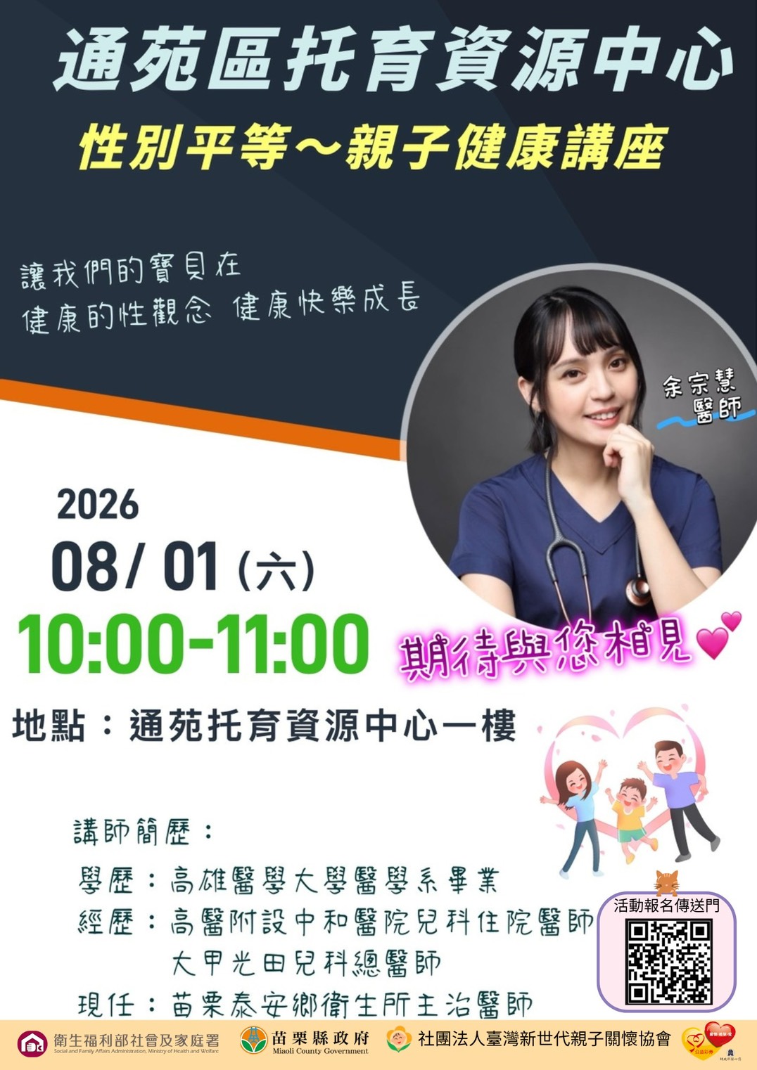 苗栗縣通苑區托育資源