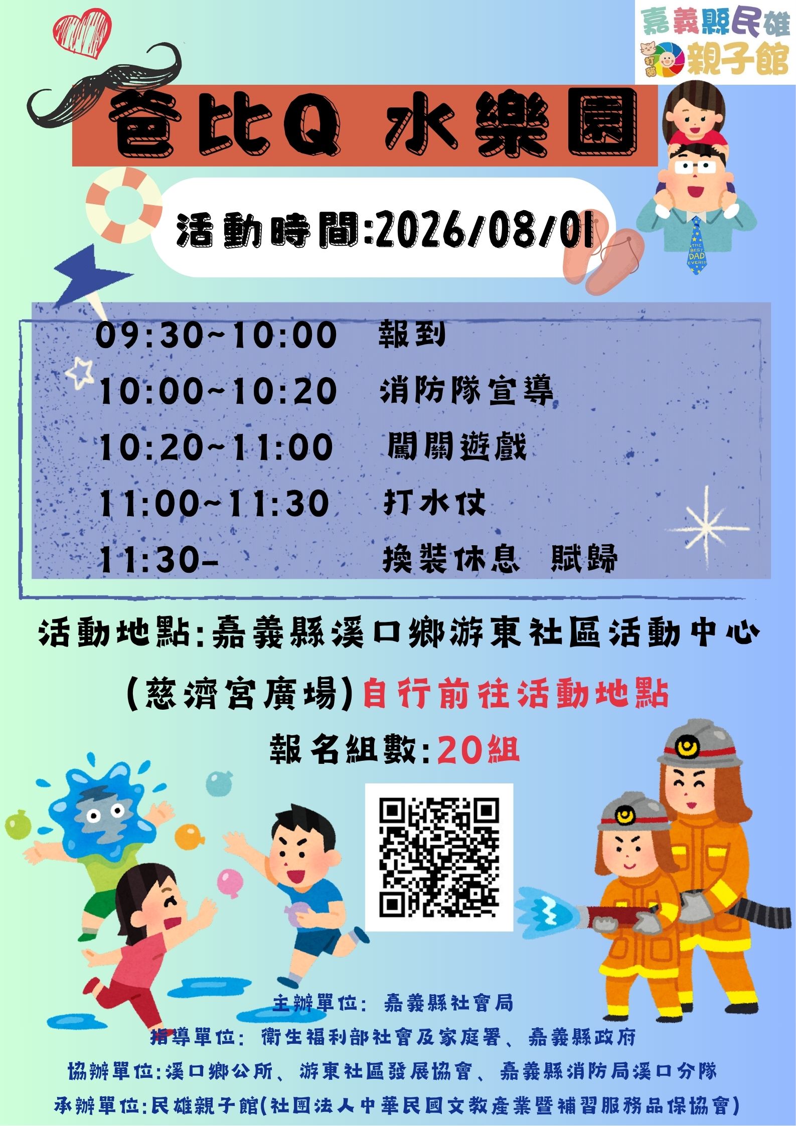 115年8月1日(六