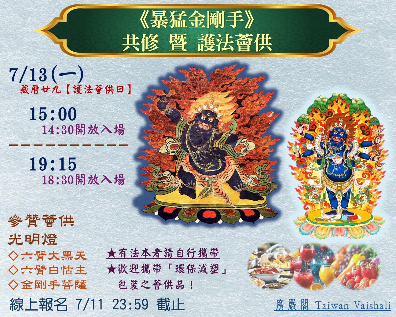 115廣嚴閣《暴猛金
