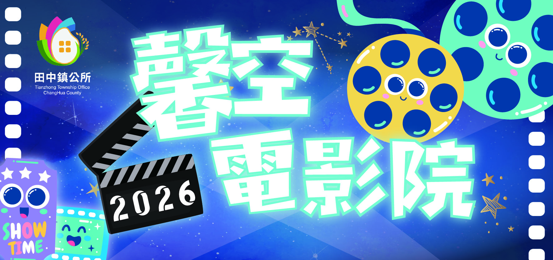 2026馨空電影院