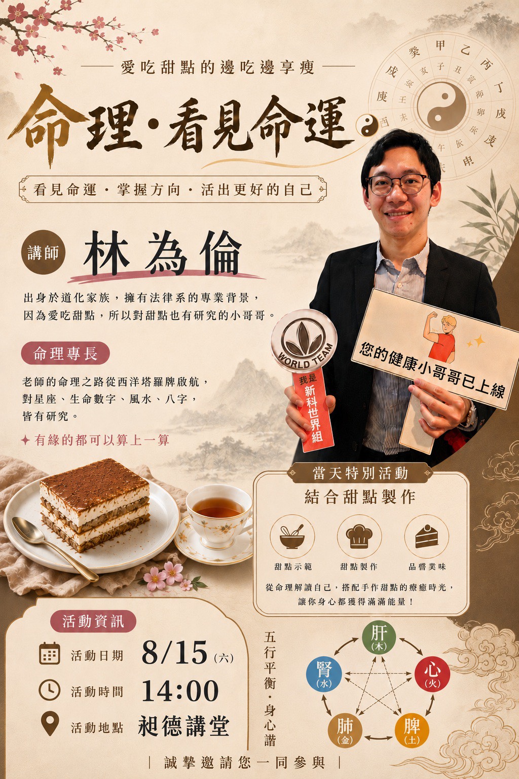 🌸 命理・看見命運 