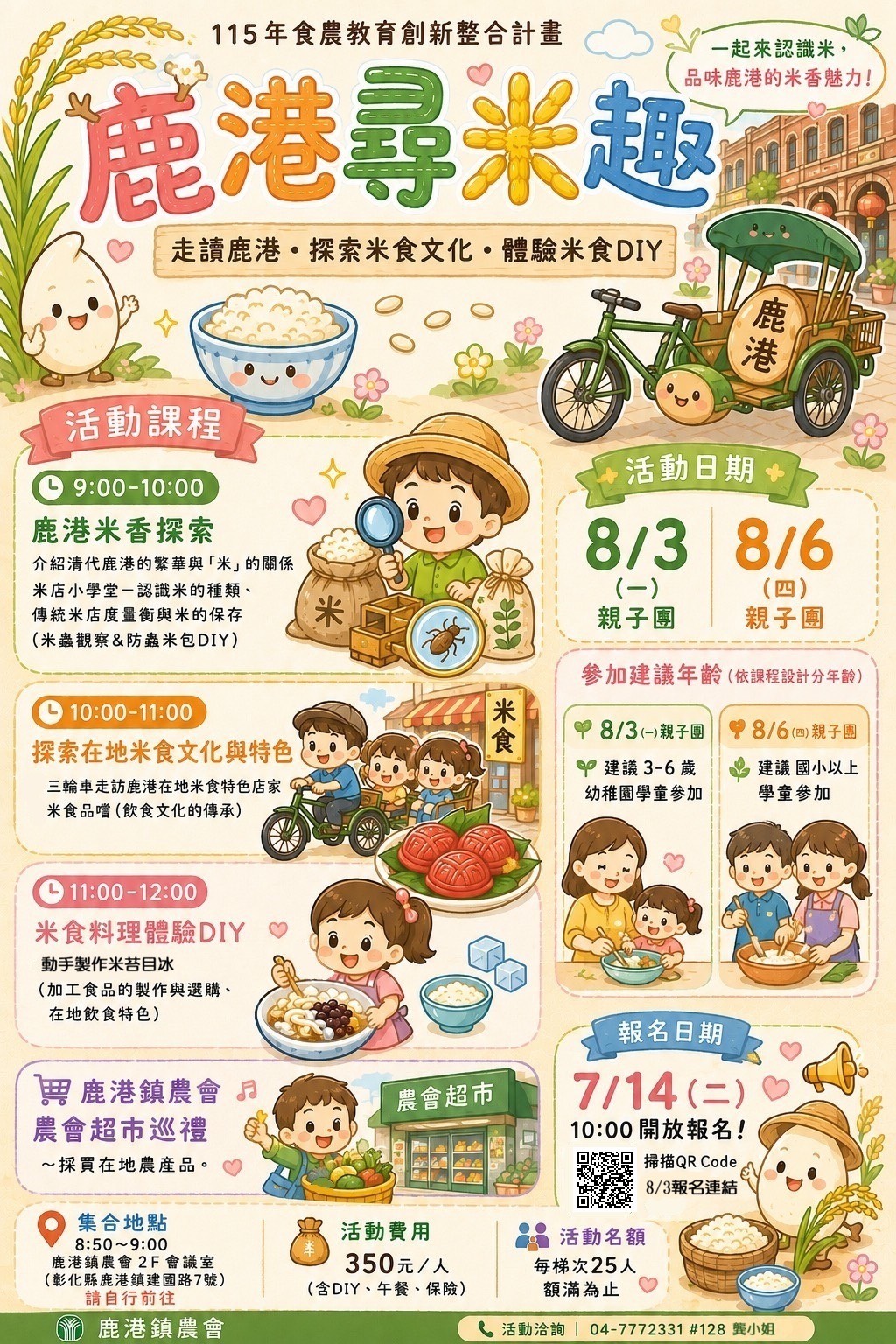 115年食農教育創新