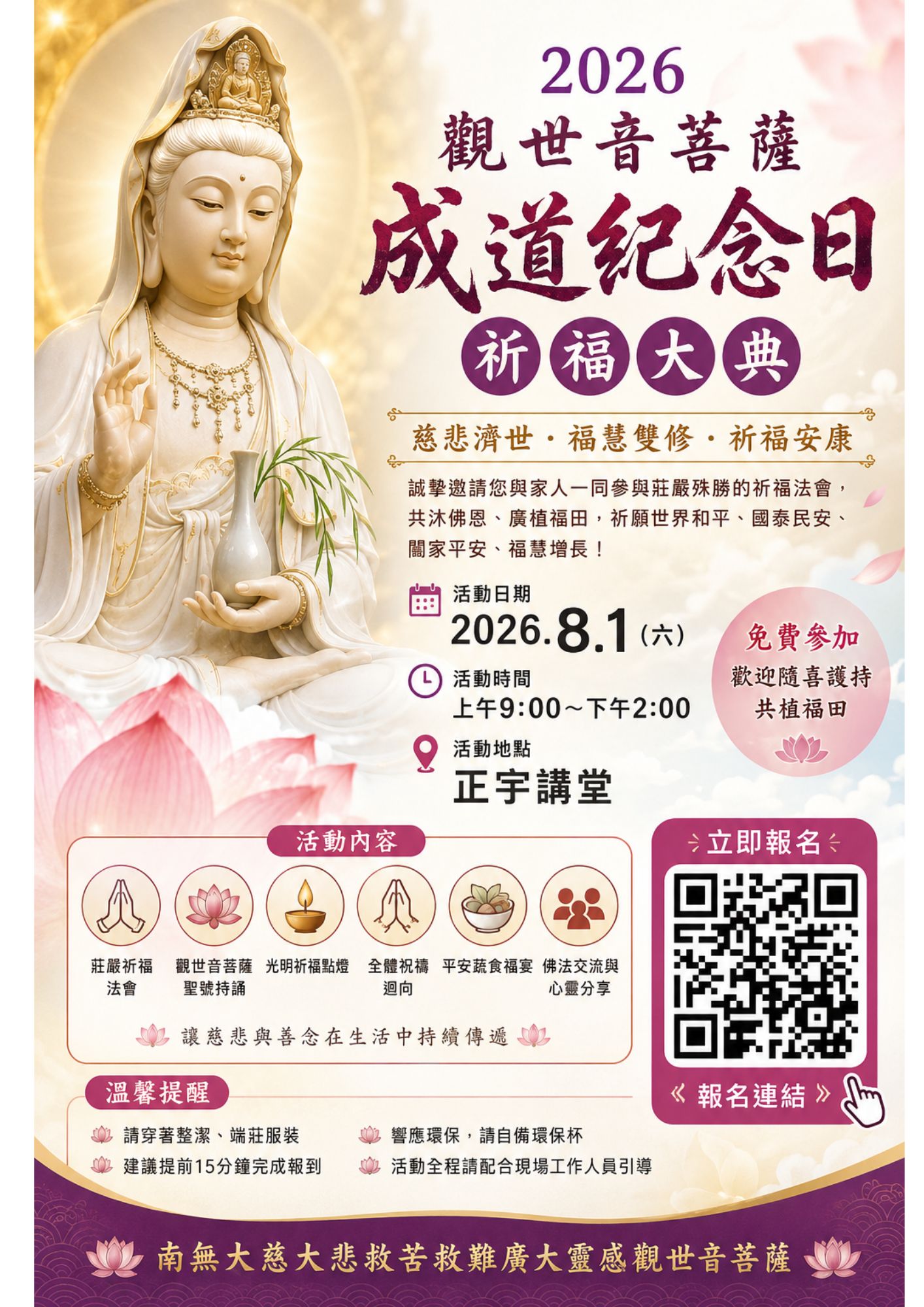 🌸2026觀世音菩薩