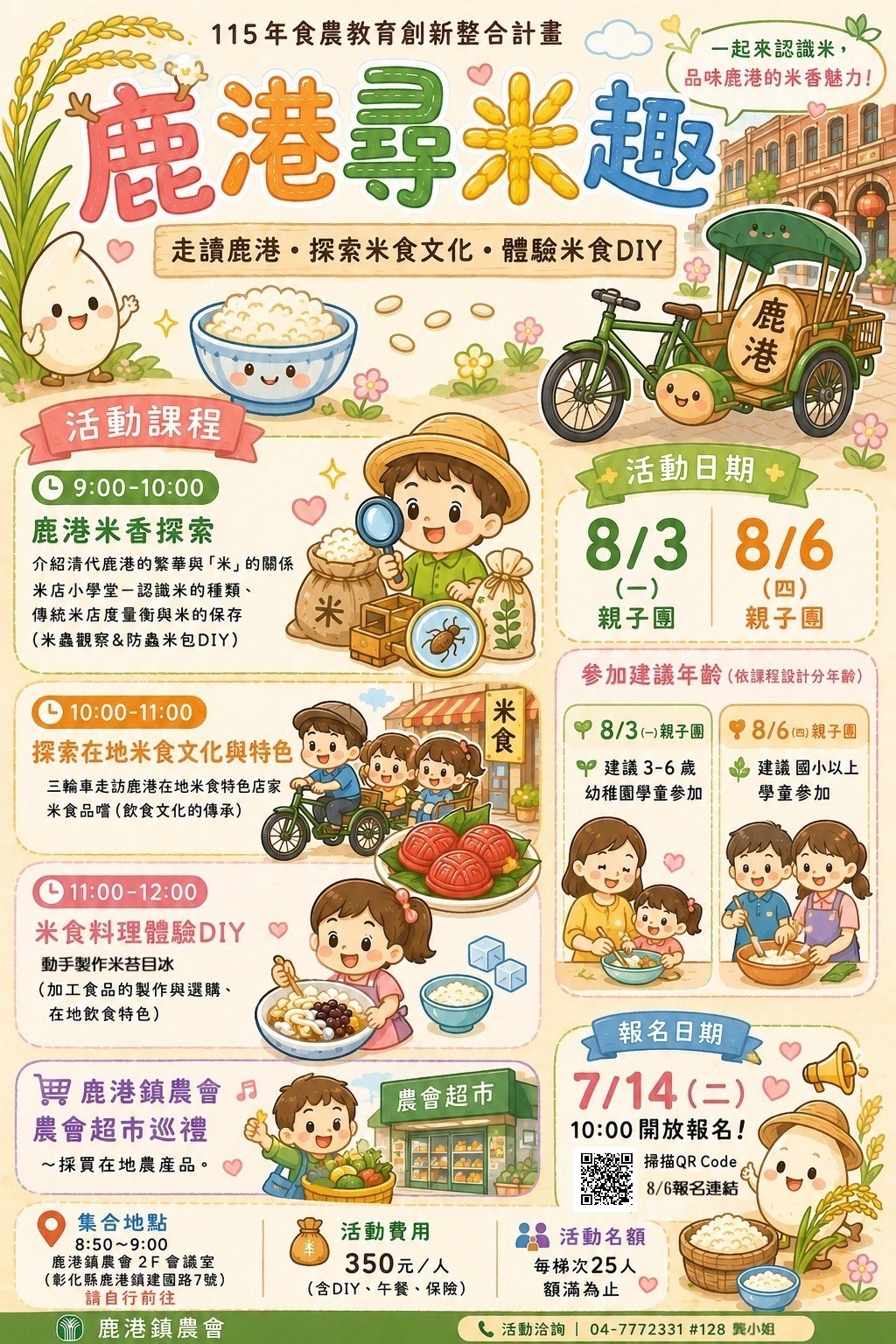 115年食農教育創新