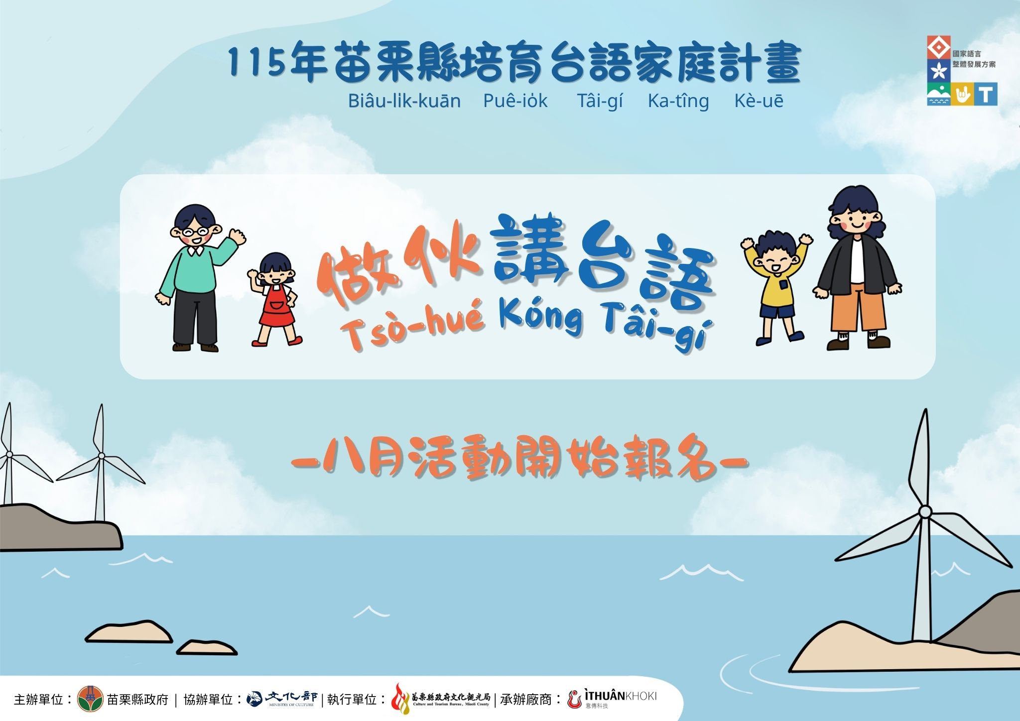 【115苗栗縣培育台
