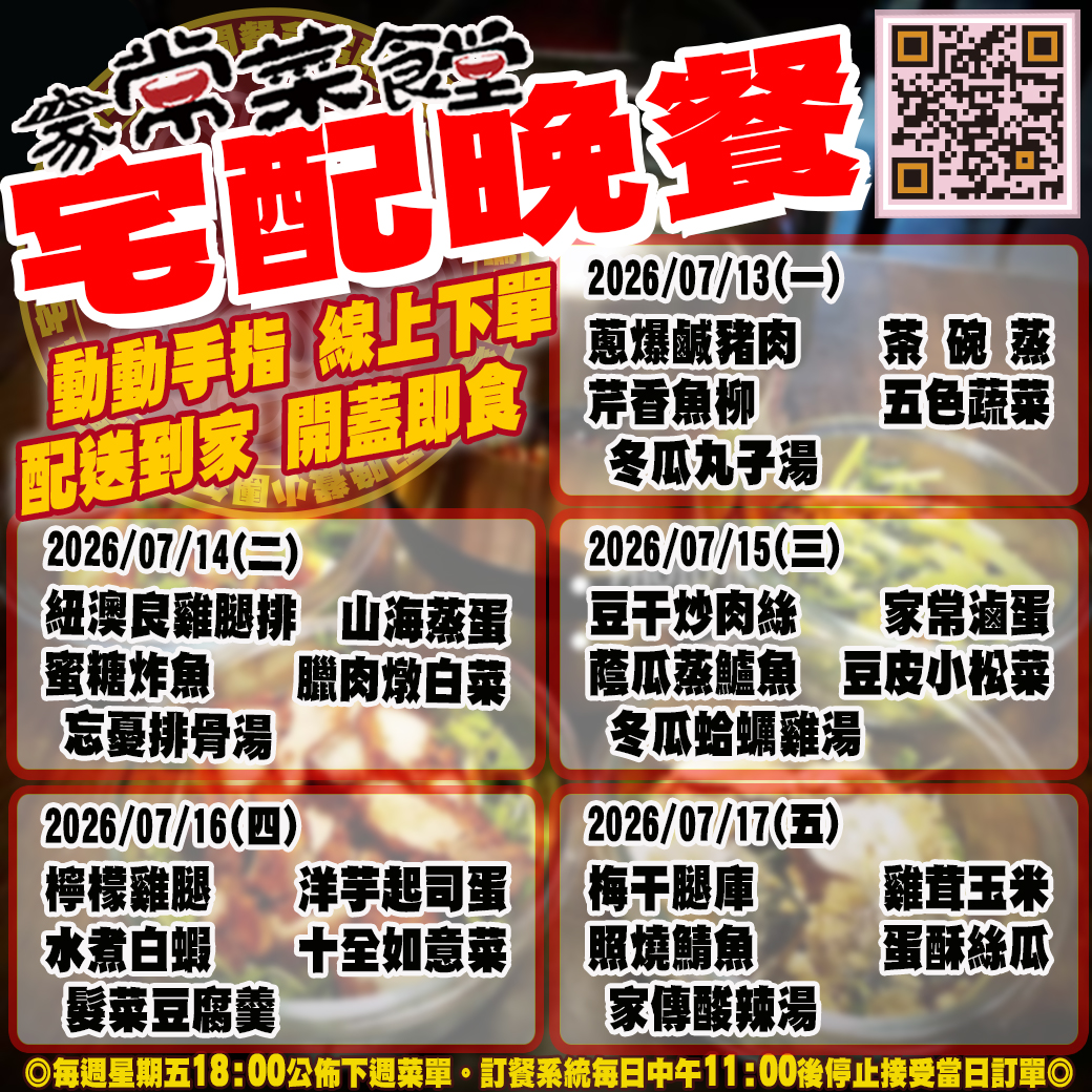 家常菜食堂07/13