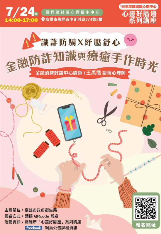 0724心靈好厝邊－