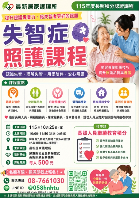 失智症照護積分課程