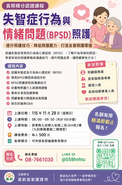 失智症行為與情緒問題