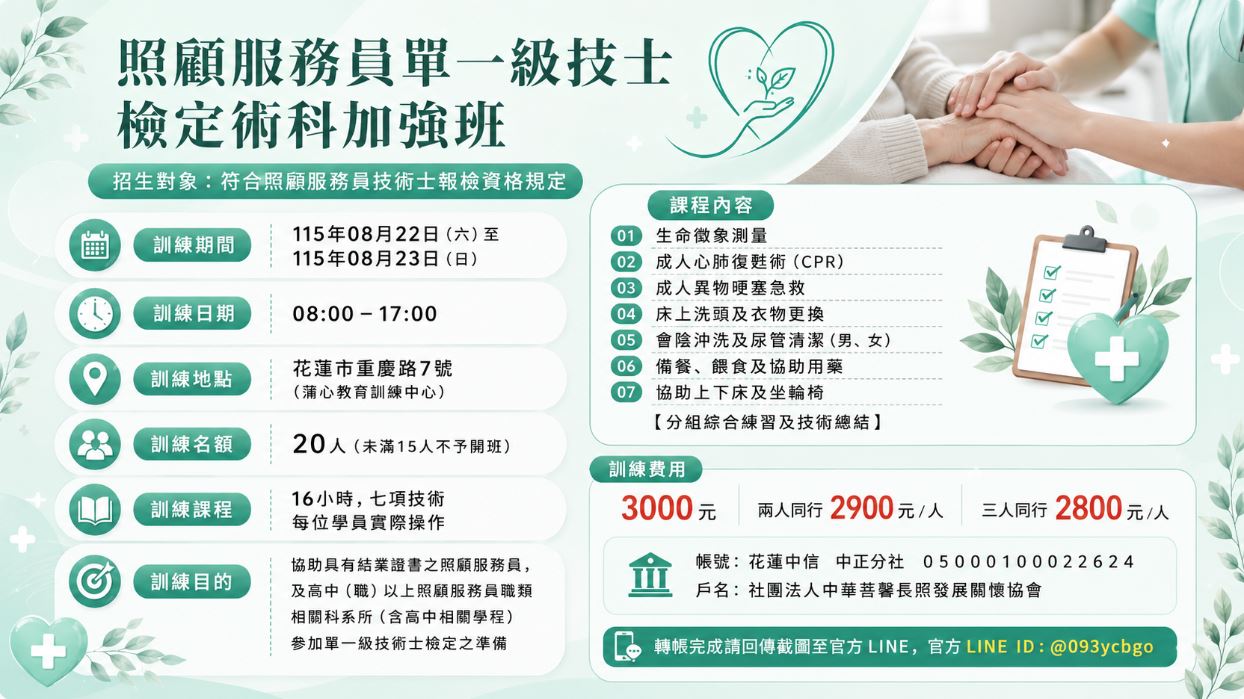 照顧服務員單一級技士檢定術科加強班