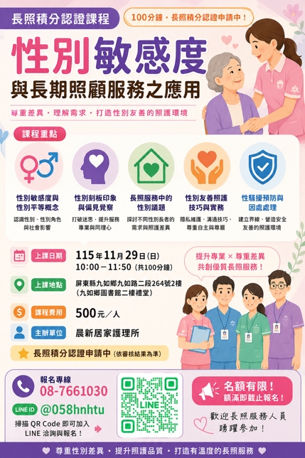 性別敏感度積分課程