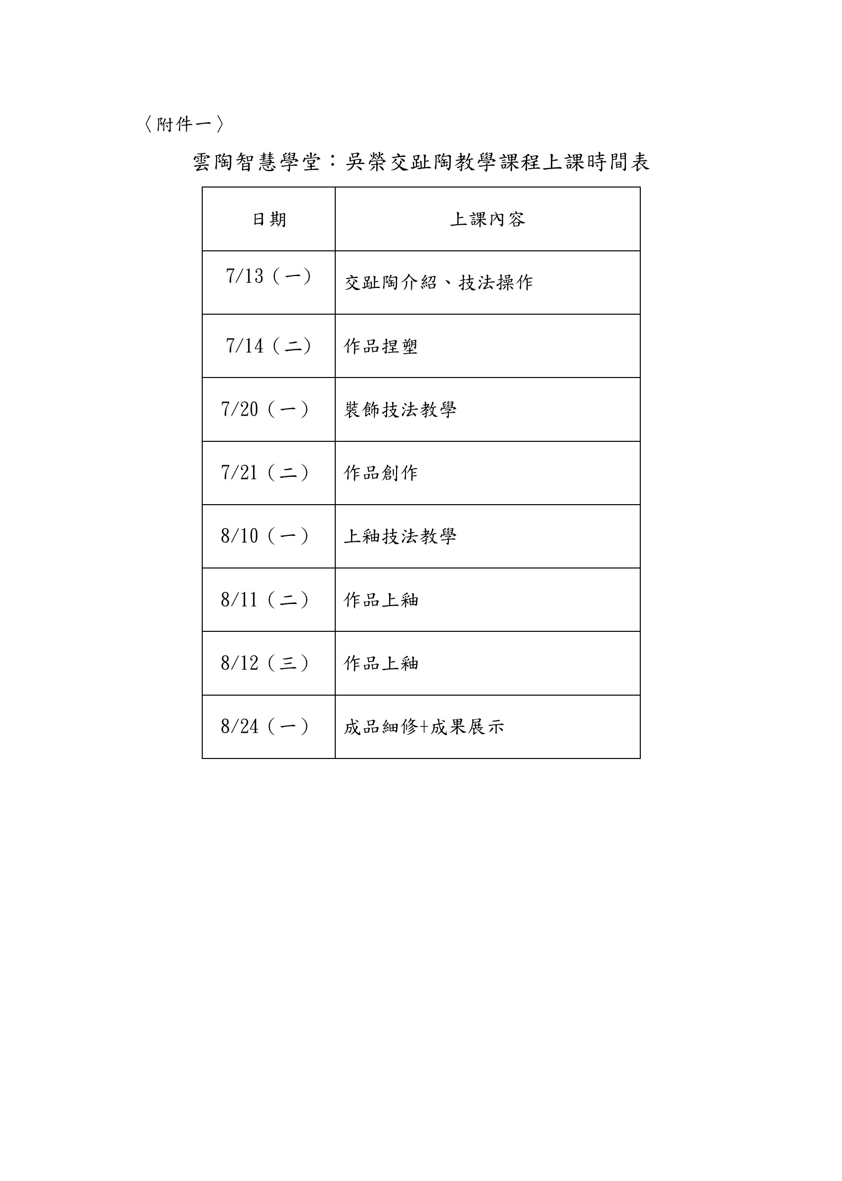 雲陶智慧學堂：吳榮交