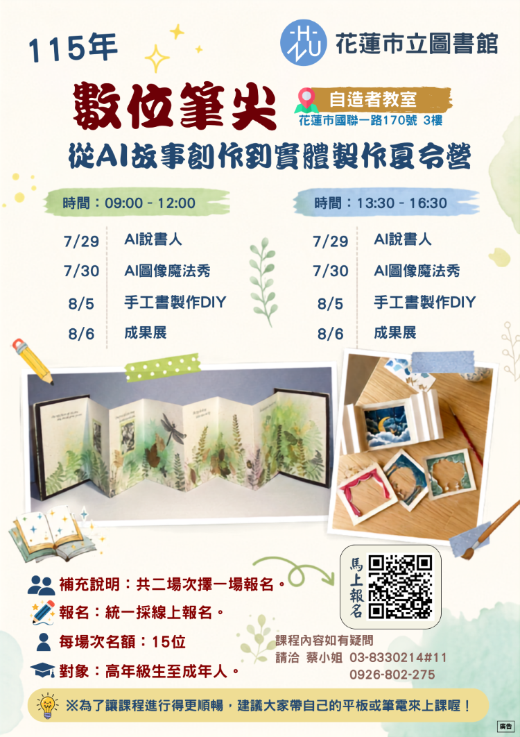 數位筆尖-從AI故事創作到實體製作夏令營