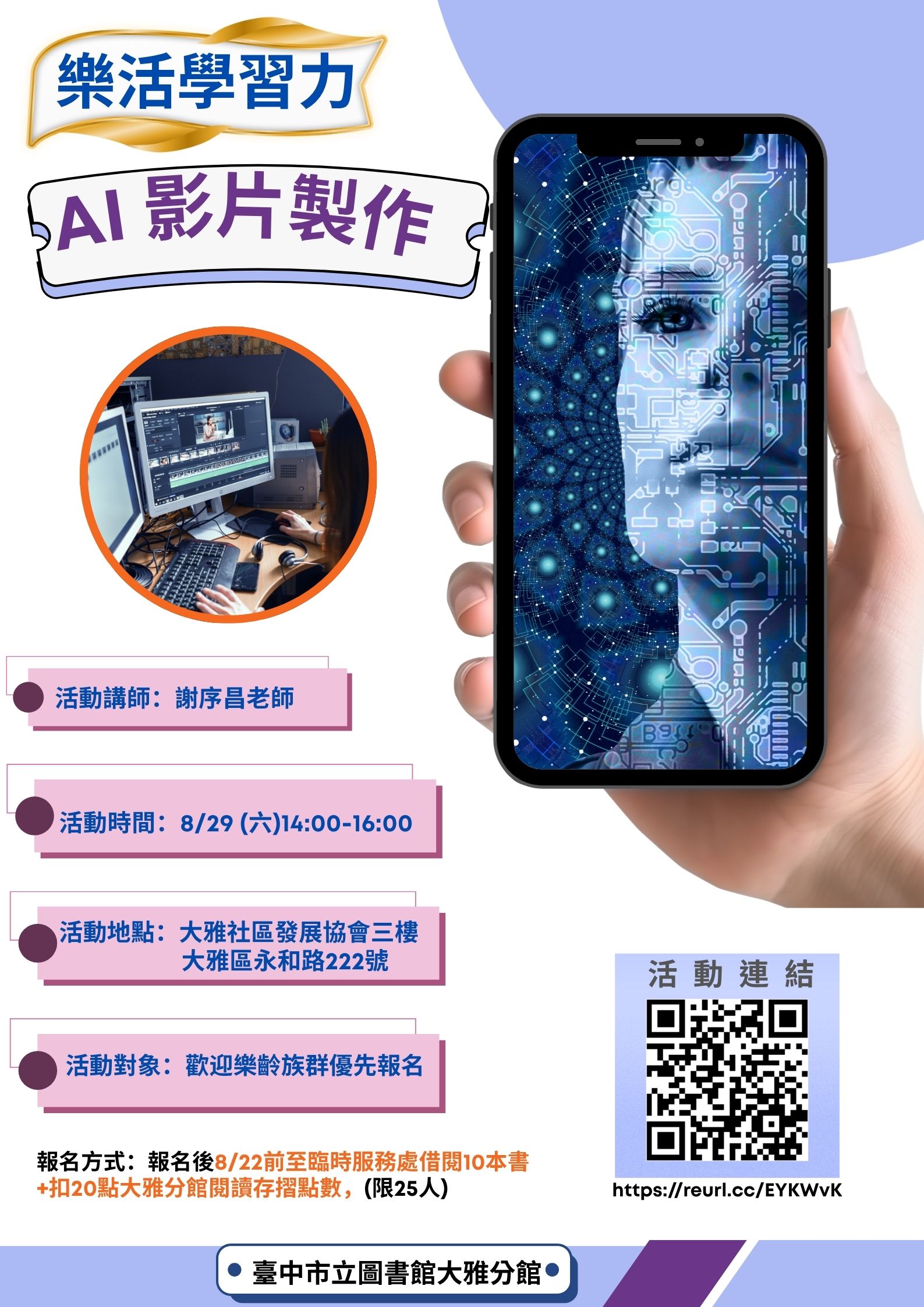 樂活學習力-AI影片