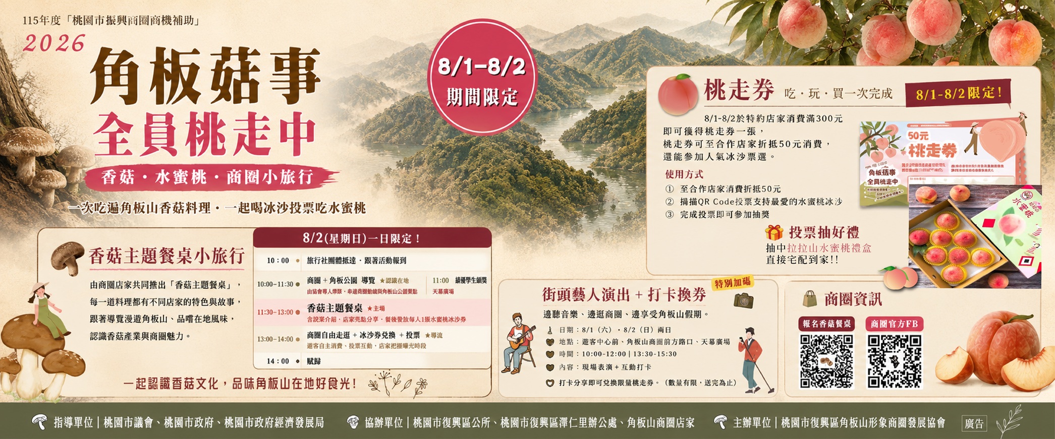 🍄 香菇主題餐桌小旅