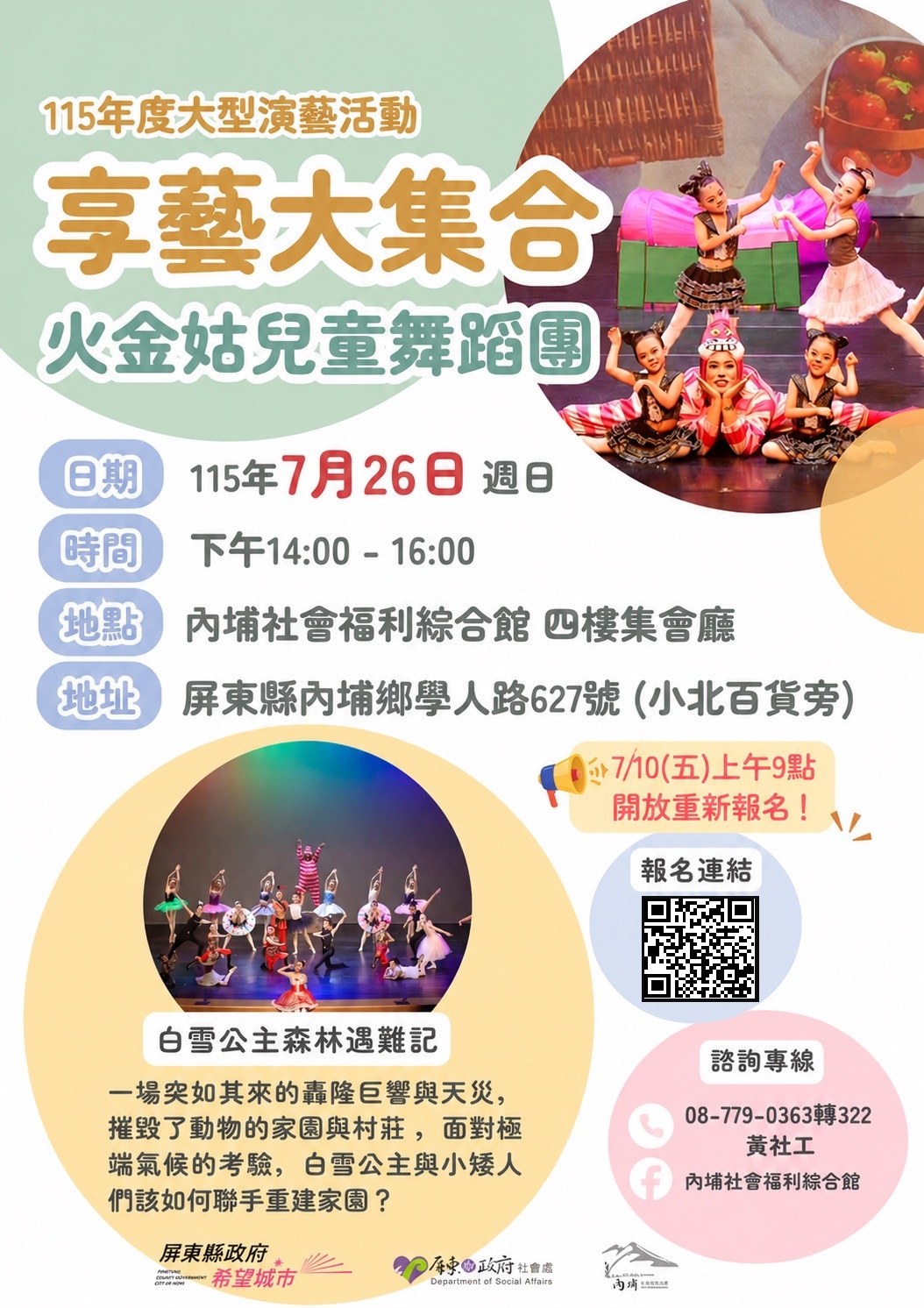 屏東縣政府社會處內埔