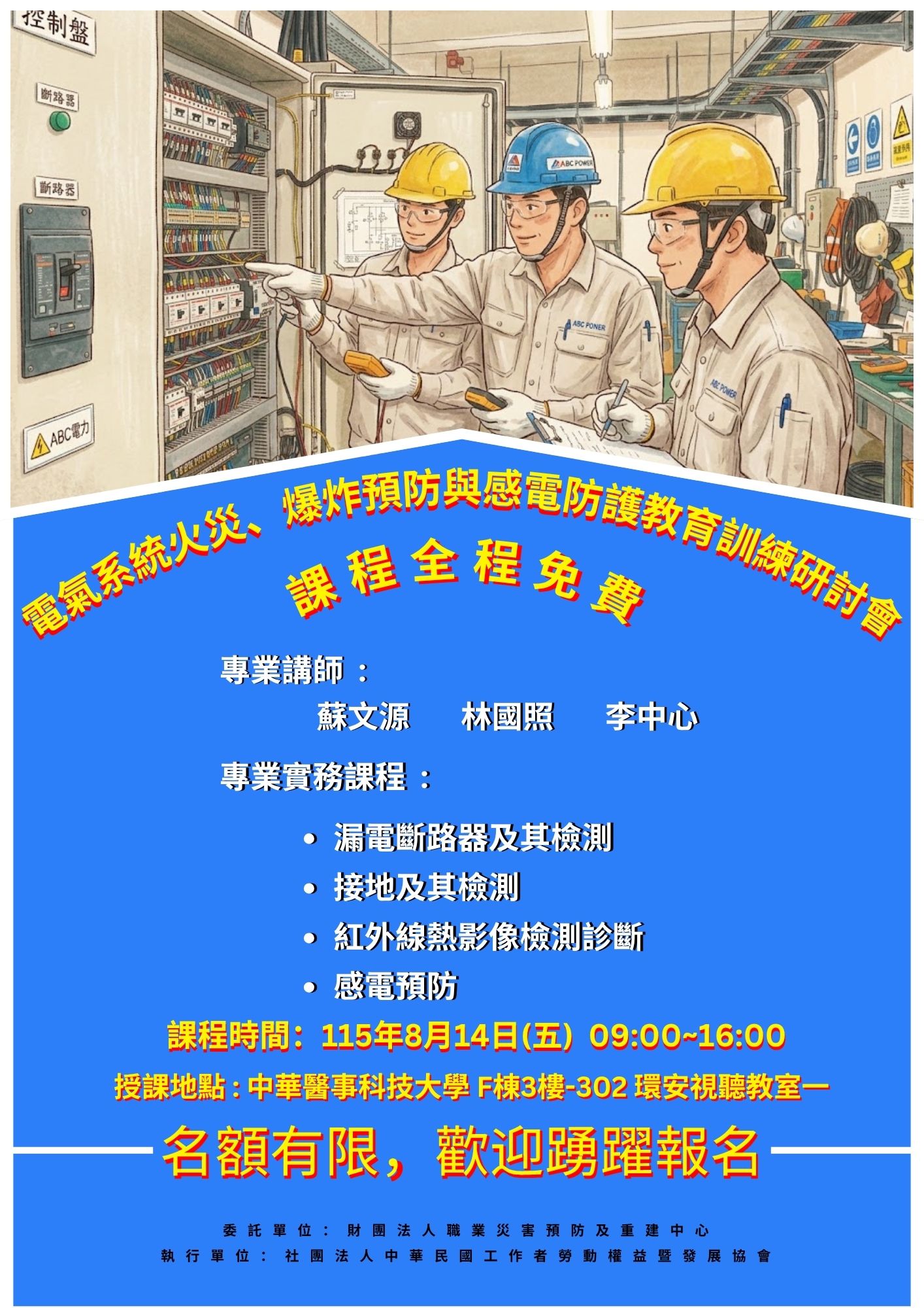 電氣系統火災、爆炸預
