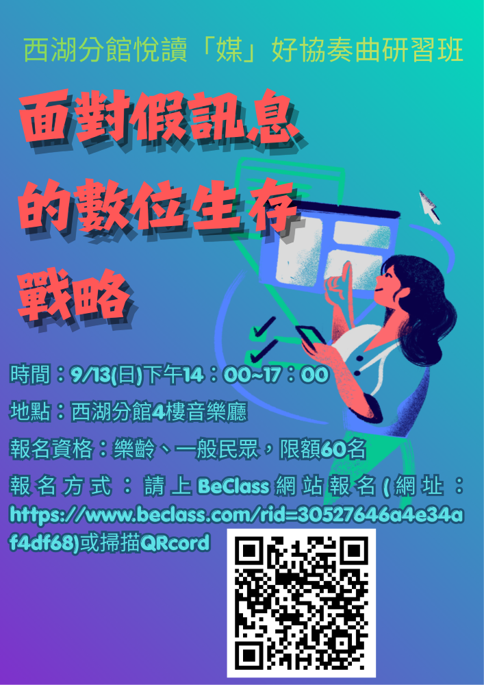 臺北市西湖圖書館研習