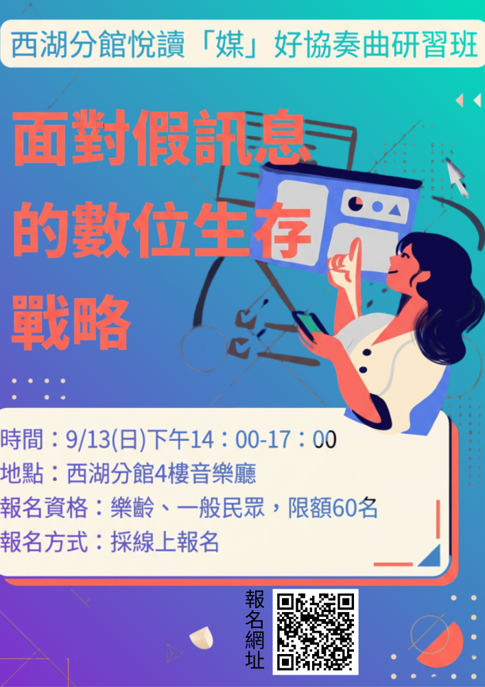 臺北市西湖圖書館研習