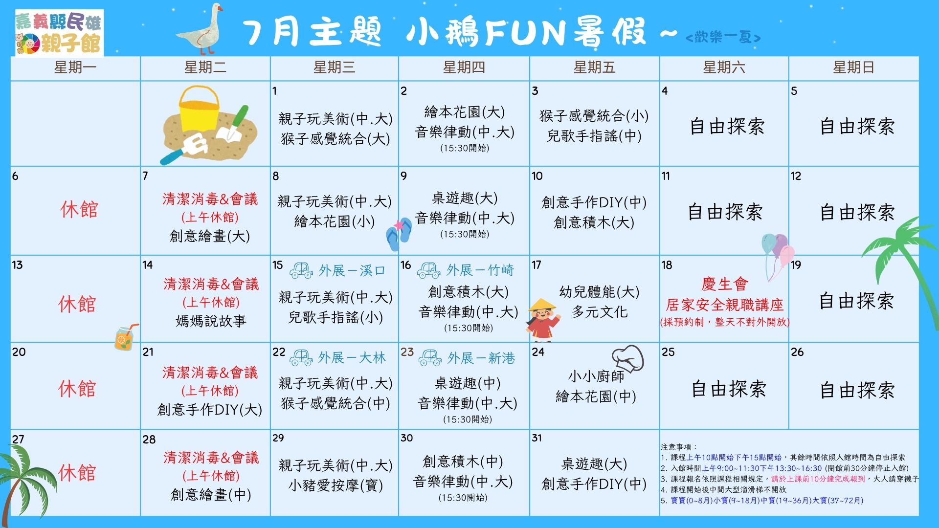 115年7/14-7/17民雄親子館親子活動(自由探索排隊入館)