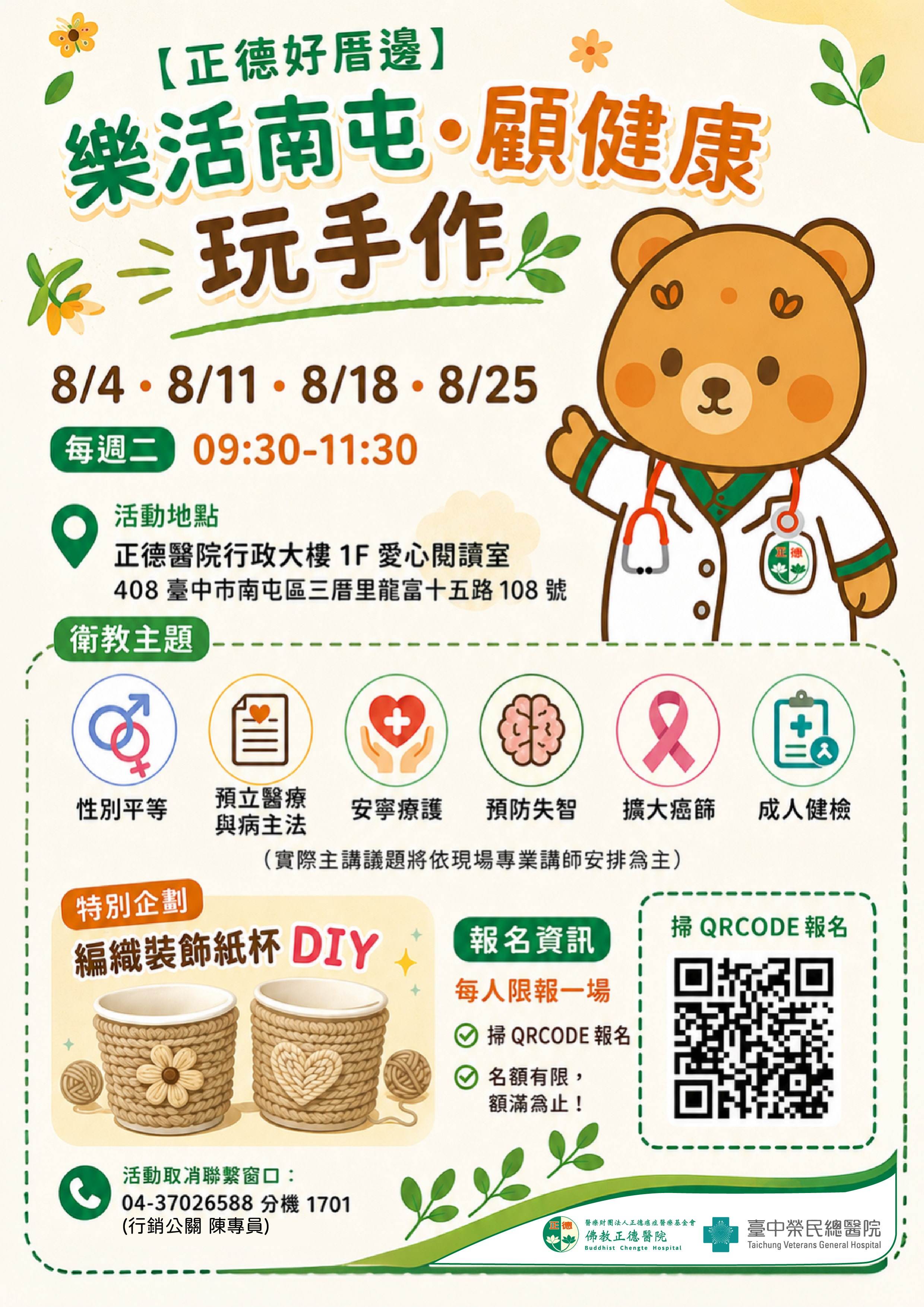 【正德好厝邊】樂活南