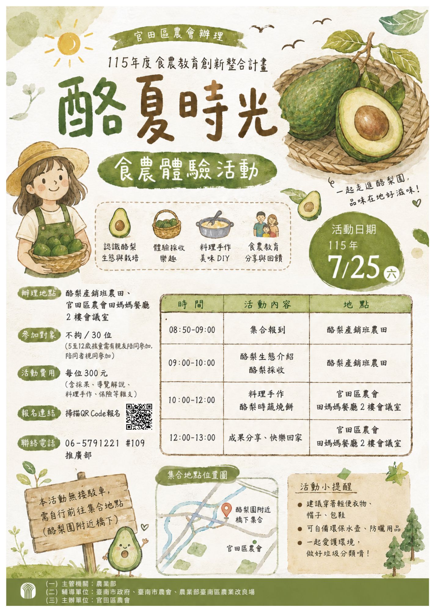 酪夏時光食農體驗活動