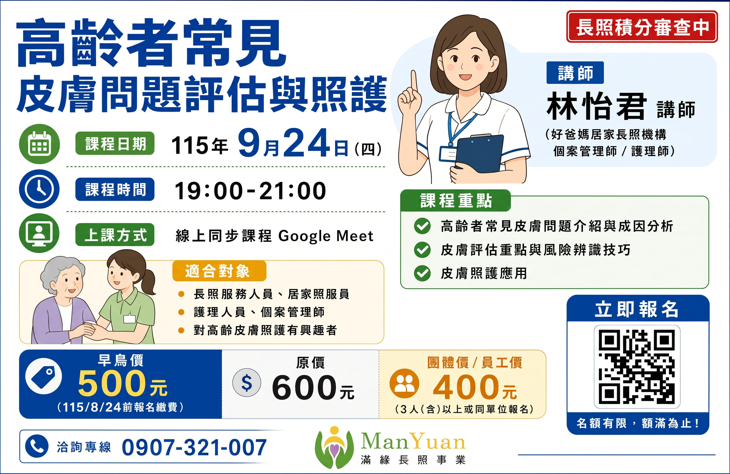【高雄滿緣|長照積分
