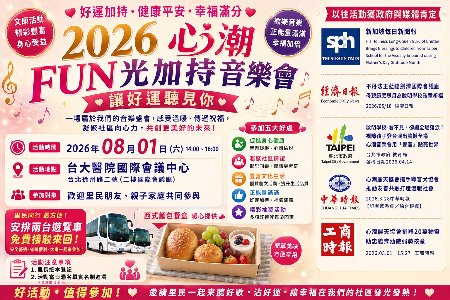 0801公益音樂會~