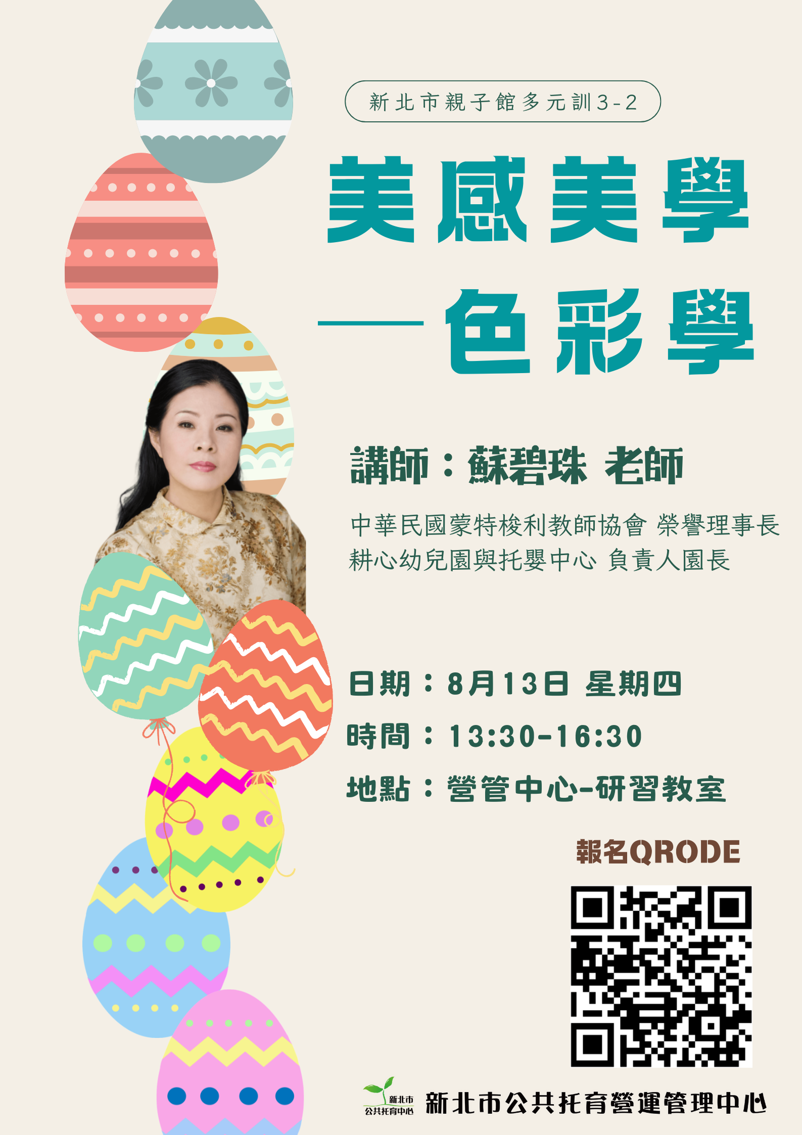 【親子館_8/13場次】115年度新北市親子館多元訓練3-2