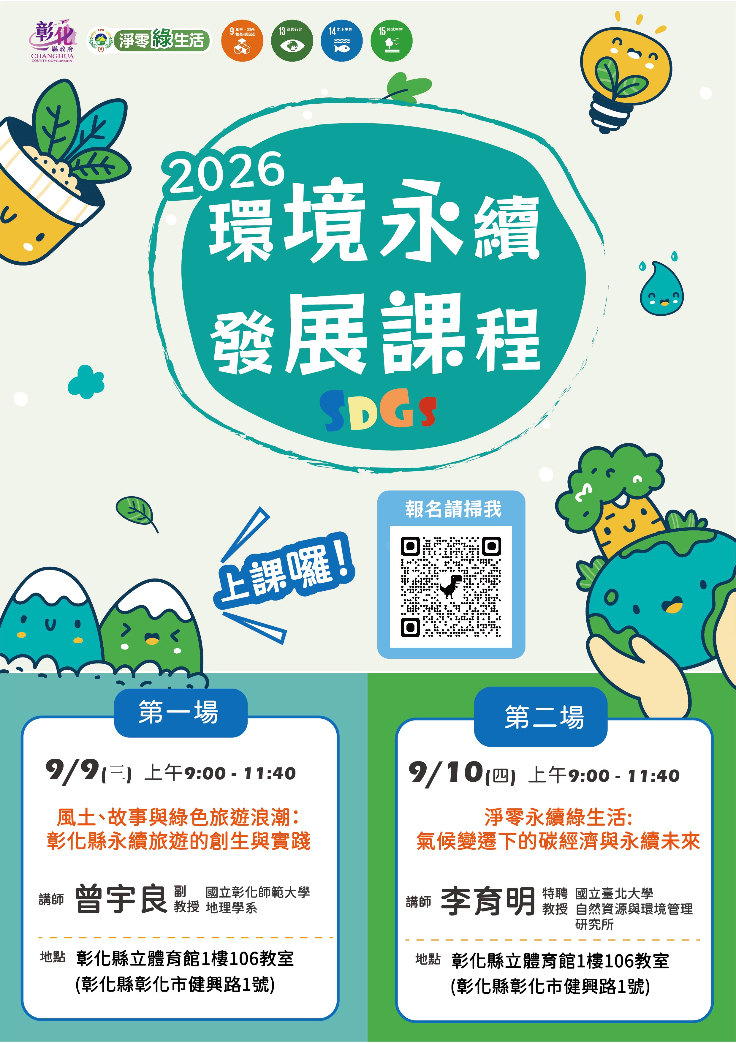 115年彰化縣環境永