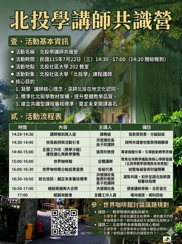 北投學講師共識營