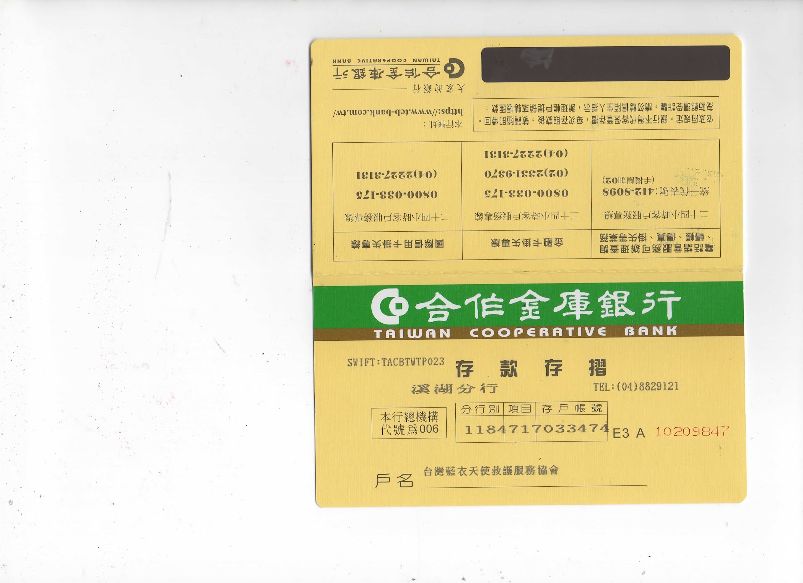 台灣藍衣天使救護服務