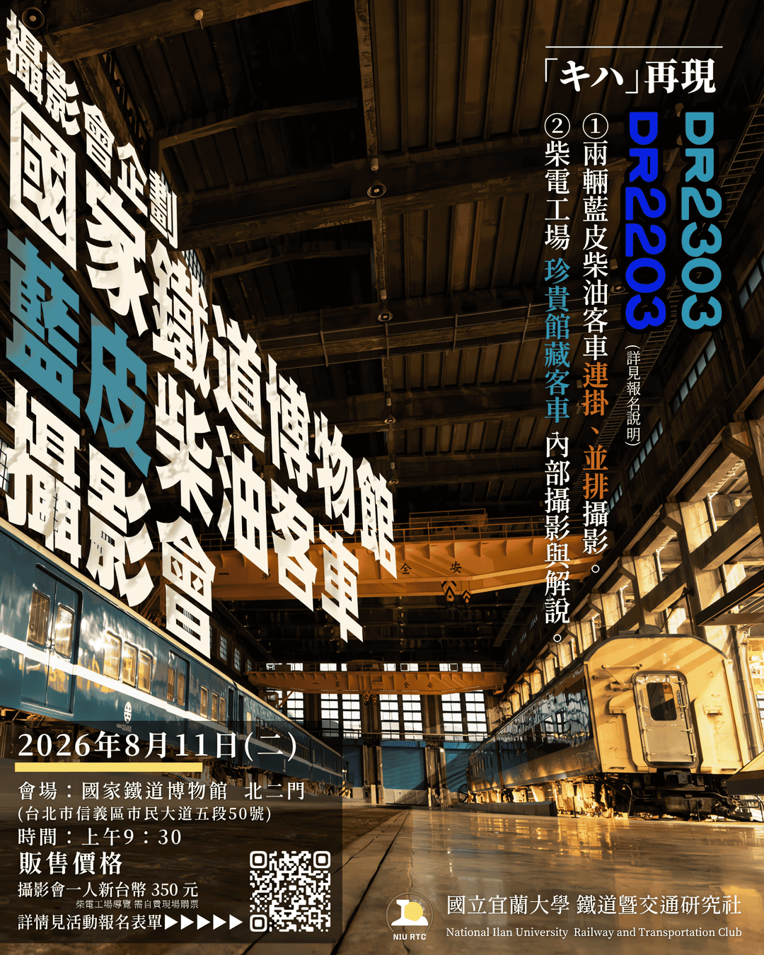 2026国家鉄道博物館青いDR撮影会
