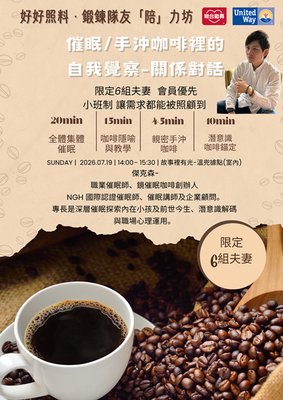 好好照料．鍛鍊隊友「