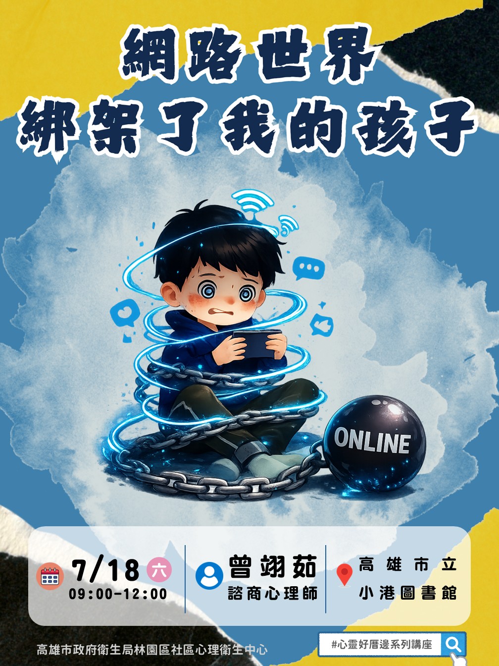 「心靈好厝邊」系列講