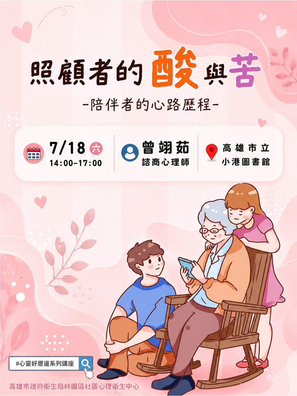 「心靈好厝邊」系列講