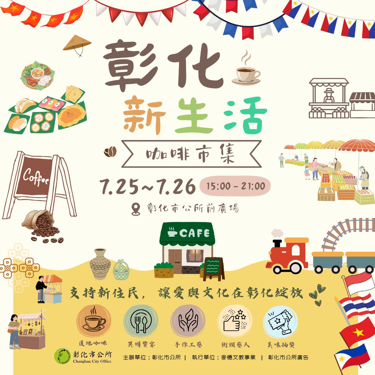 2026彰化新生活咖啡市集-消費券預購