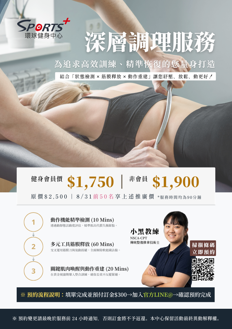 📝 環球健身『90分