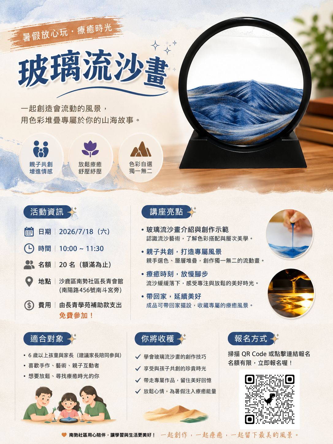 暑假放心玩~療癒時光