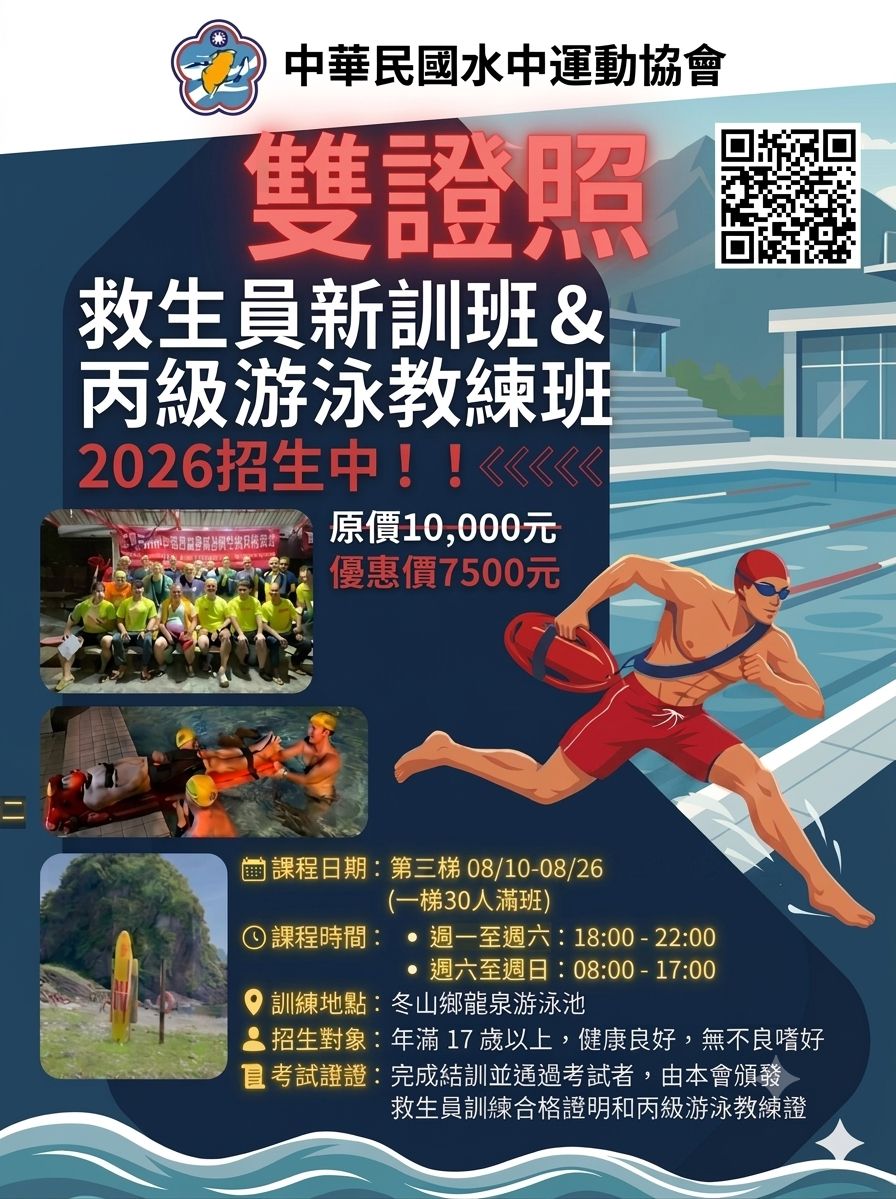 中華民國水中運動協會