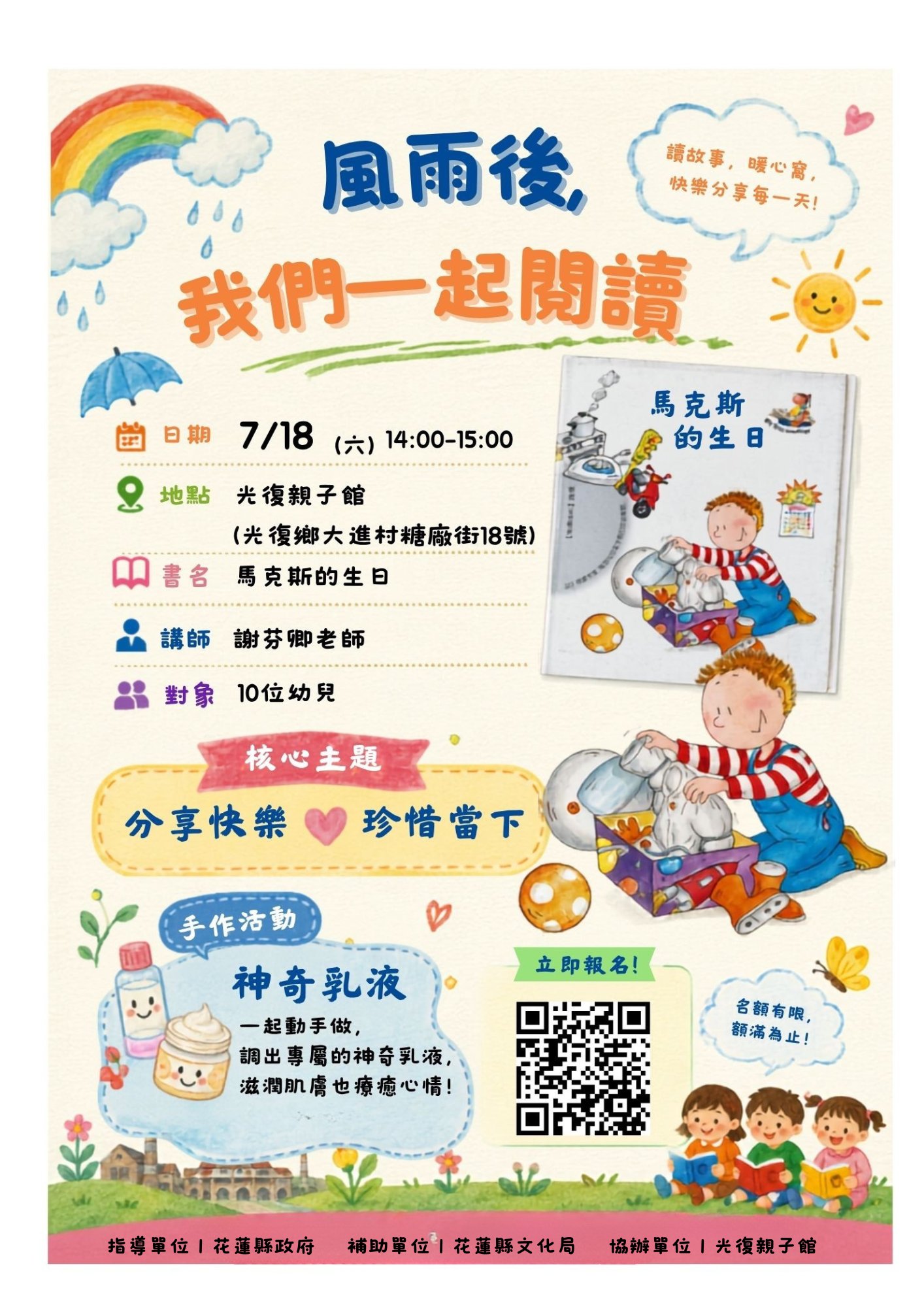 風雨後，我們一起閱讀