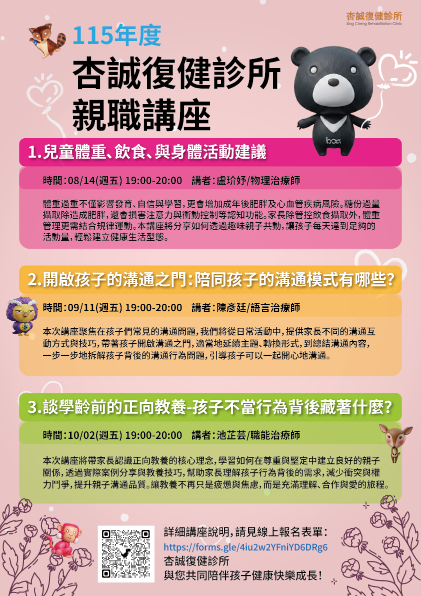 杏誠復健診所 115